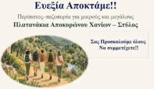 Κρήτη: Δράση για την πρόληψη του καρκίνου, με επίκεντρο την υγεία, την κίνηση και ευεξία