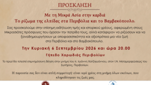 “Με τη Μικρά Ασία στην καρδιά. Το ρίζωμα της ελπίδας στα Περιβόλια και το Βαμβακόπουλο”