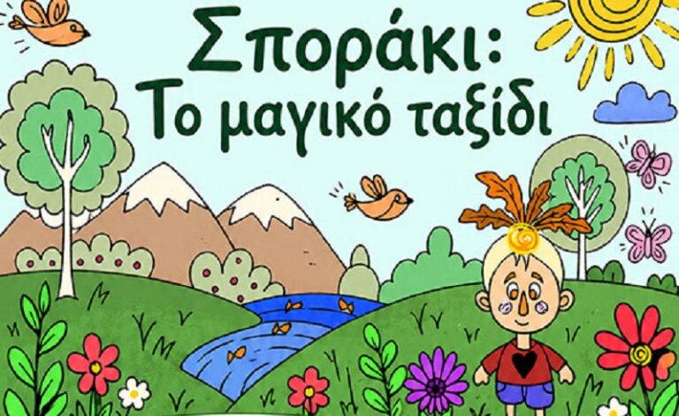 «Σποράκι: Το μαγικό ταξίδι» στο cafe Le jardin, παρουσιάζεται στον Δημοτικό Κήπο Ρεθύμνου