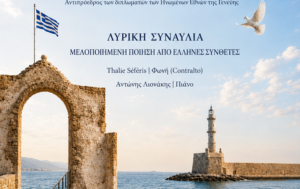 Χανιά: «Ωδή στην Ειρήνη»: Μια ξεχωριστή Λυρική Συναυλία με Διεθνή Υπογραφή