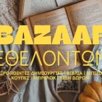 Χανιά: Bazaar Εθελοντών για τη στήριξη του «Ορίζοντα»