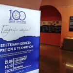 ΕΣΗΕΠΗΝ: Γράφουμε ιστορία έναν ολόκληρο αιώνα | Οι εκδηλώσεις συνεχίζονται, στα Ιωάννινα