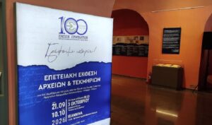 ΕΣΗΕΠΗΝ: Γράφουμε ιστορία έναν ολόκληρο αιώνα | Οι εκδηλώσεις συνεχίζονται, στα Ιωάννινα