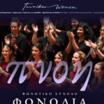 «Πνοή» – Μουσική συναυλία του Φωνητικού Συνόλου ΦΩΝΩΔΙΑ στο πλαίσιο της παράλληλης δράσης «Γυναίκες» του Φεστιβάλ Περιφέρειας Κρήτης 2026