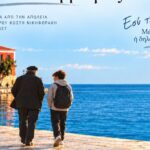 «ΠΑΡΩΝ – Η ζωή αξίζει. Ακόμα περισσότερο όταν τη μοιράζεσαι»: Εκπαιδευτική δράση για μαθητές Γυμνασίων & Λυκείων