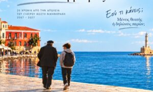 «ΠΑΡΩΝ – Η ζωή αξίζει. Ακόμα περισσότερο όταν τη μοιράζεσαι»: Εκπαιδευτική δράση για μαθητές Γυμνασίων & Λυκείων