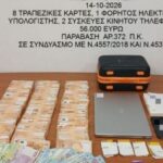 Κρήτη: Είχε στην κατοχή του οκτώ κάρτες με στοιχεία άλλων αλλοδαπών και 56.000 ευρώ!