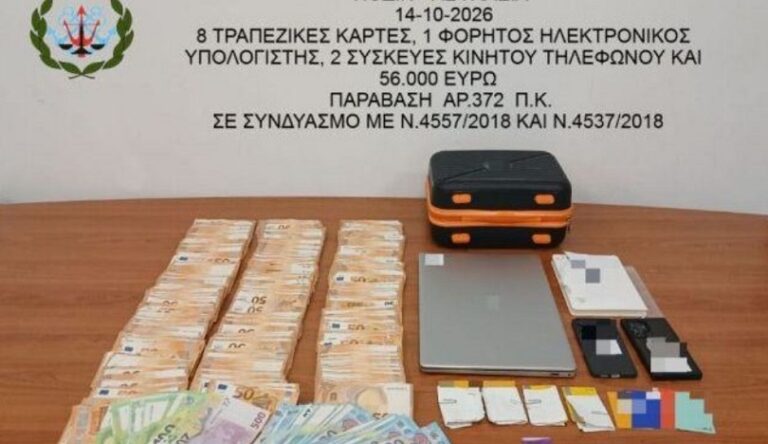 Κρήτη: Είχε στην κατοχή του οκτώ κάρτες με στοιχεία άλλων αλλοδαπών και 56.000 ευρώ!