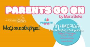 Ημερίδα για τη γονεϊκότητα και την εφηβεία «PARENTS GO ON», από την Περιφέρεια Κρήτης στο πλαίσιο της Εκστρατείας «Equality4Crete-Do the Right Thing»