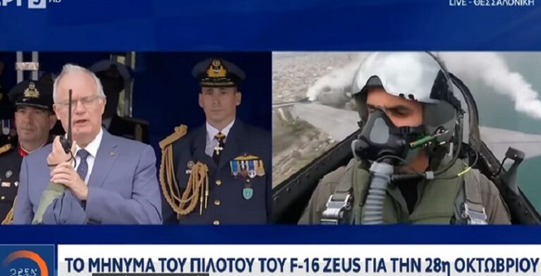 28η Οκτωβρίου: Το μήνυμα του πιλότου της ομάδας «ΖΕΥΣ» – «Η ελευθερία δεν χαρίζεται» (video)
