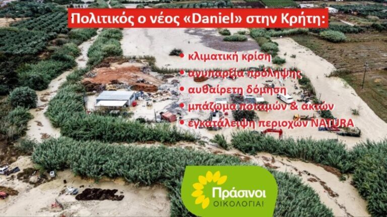 ΠΡΑΣΙΝΟΙ: Πολιτικές ευθύνες πίσω από τις καταστροφές στην Κρήτη
