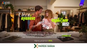 Η Τράπεζα Χανίων συμμετέχει στη νέα προωθητική ενέργεια IRIS Payments – Κάθε μήνα ένας τυχερός κερδίζει 1.300€ για αγορές σε σούπερ μάρκετ