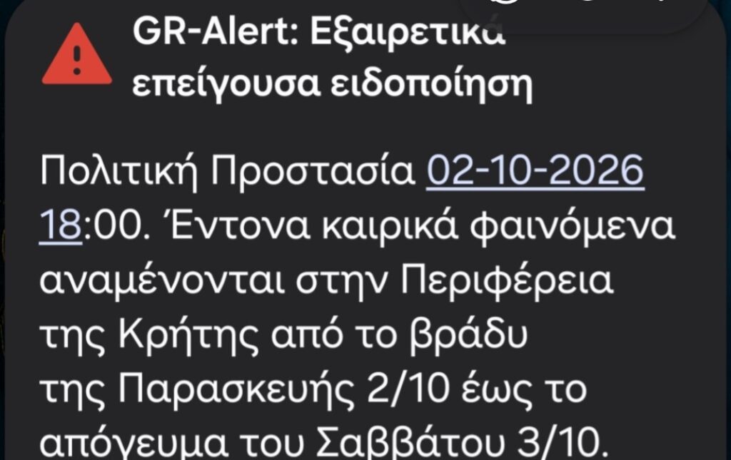 Μήνυμα του 112: Έντονα καιρικά φαινόμενα στην Κρήτη από το βράδυ της Παρασκευής