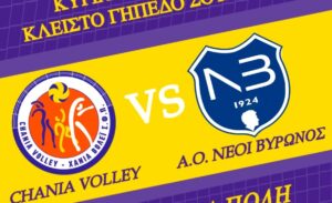 Χανιά Volley: Κάλεσμα στον κόσμο για τον αγώνα με τους Νέους Βύρωνος