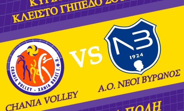 Χανιά Volley: Κάλεσμα στον κόσμο για τον αγώνα με τους Νέους Βύρωνος