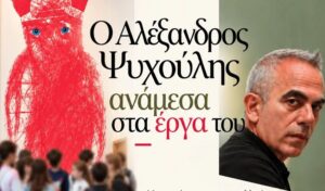 Ο Αλέξανδρος Ψυχούλης ανάμεσα στα έργα του – Μια ξεχωριστή συνάντηση με τον καλλιτέχνη στη Δημοτική Πινακοθήκη Χανίων