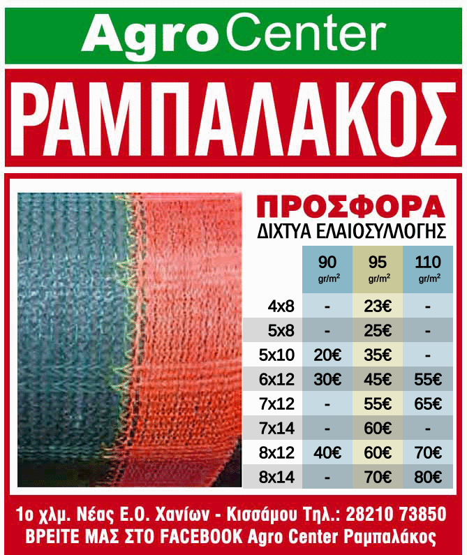 Rampalakos