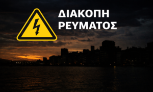 Χανιά: Διακοπές ρεύματος την ερχόμενη βδομάδα