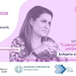 Τα «Μαθήματα Ζωής» ταξιδεύουν στα Χανιά