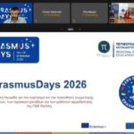 “Ημέρες Erasmus 2026 ” «Μαθαίνουμε και εξελισσόμαστε – Δεξιότητες για το αύριο»