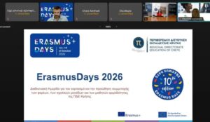 “Ημέρες Erasmus 2026 ” «Μαθαίνουμε και εξελισσόμαστε – Δεξιότητες για το αύριο»