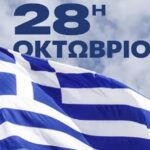 Το πρόγραμμα εορτασμού της 28ης Οκτωβρίου στα Χανιά