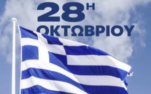 Το πρόγραμμα εορτασμού της 28ης Οκτωβρίου στα Χανιά