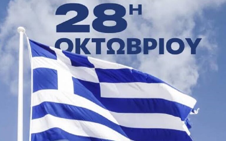 Το πρόγραμμα εορτασμού της 28ης Οκτωβρίου στα Χανιά