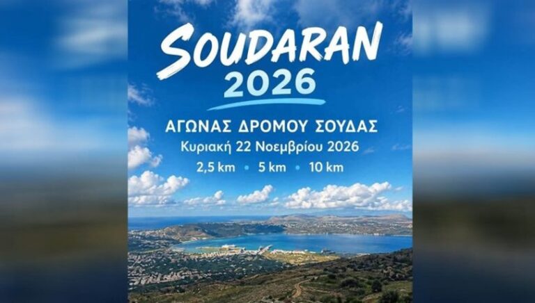 «Soudaran»: Νέα διοργάνωση δρόμου – Τρέχουμε μαζί, στη Σούδα!
