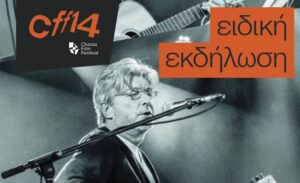 Απόψε υποδεχόμαστε και Τιμούμε τον Μιχάλι Βιγκ και ταξιδεύουμε στον κινηματογραφικό κόσμο του Μπέλα Ταρ