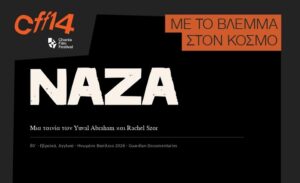 Προβολή του ντοκιμαντέρ «NAZA» στο 14ο Φεστιβάλ Κινηματογράφου Χανίων | Με το Βλέμμα στον Κόσμο!