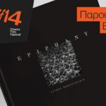 Χανιά: Παρουσίαση του νέου φωτογραφικού Λευκώματος Epiphany του Σπύρου Ζερβουδάκη